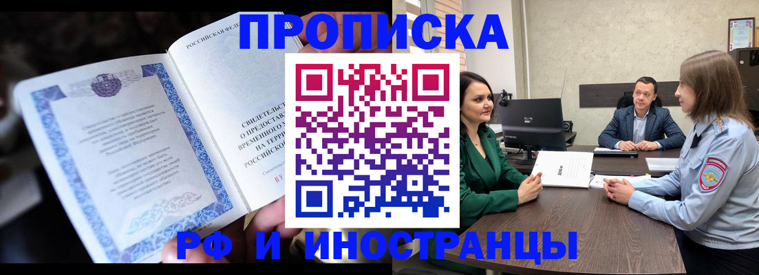 прописка от собственника в Лесосибирске