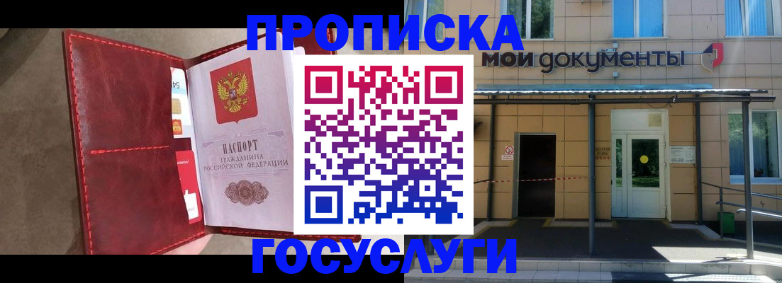 прописка от собственника в Лесосибирске