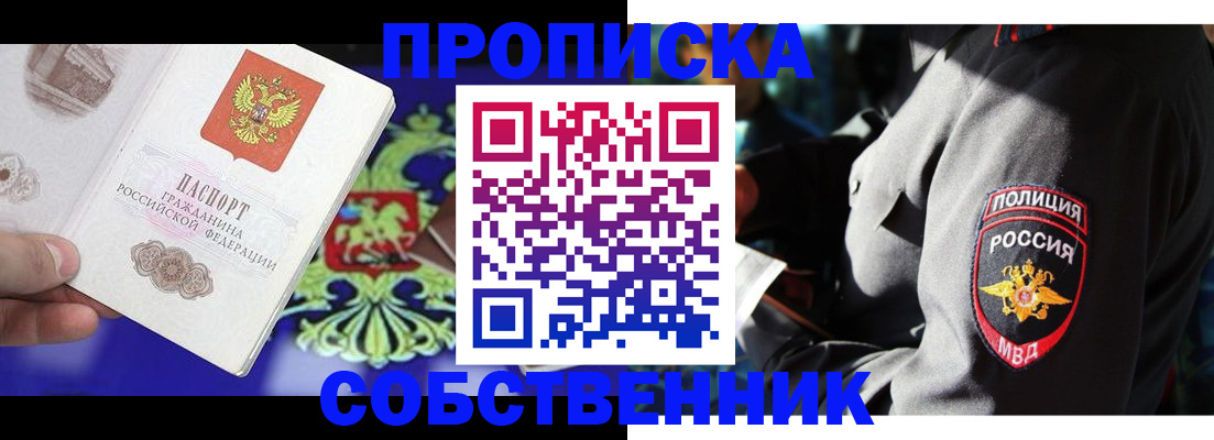 прописка поиск в Лесосибирске